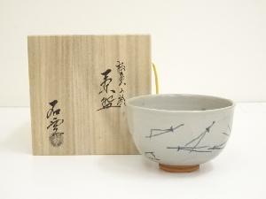 京焼　手塚石雲造　松葉の絵茶碗（共箱）